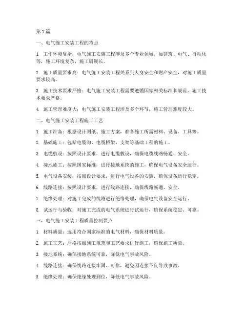 电气施工安装工程论文(3篇)