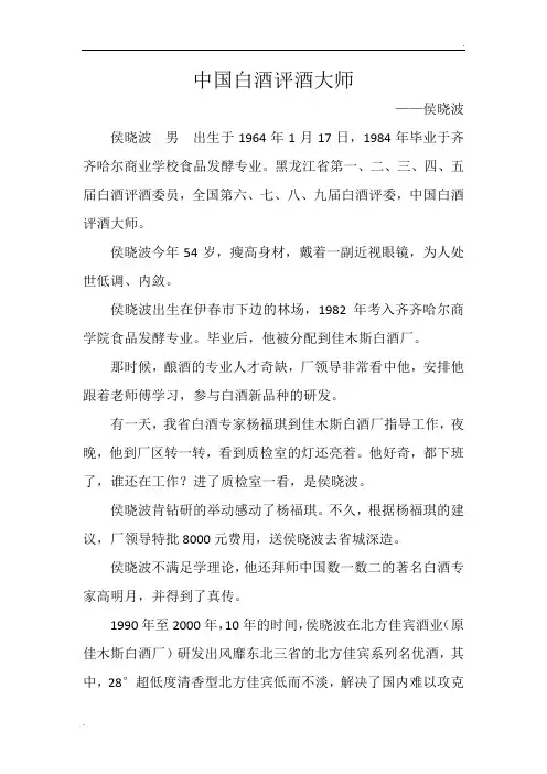 中国白酒评酒大师