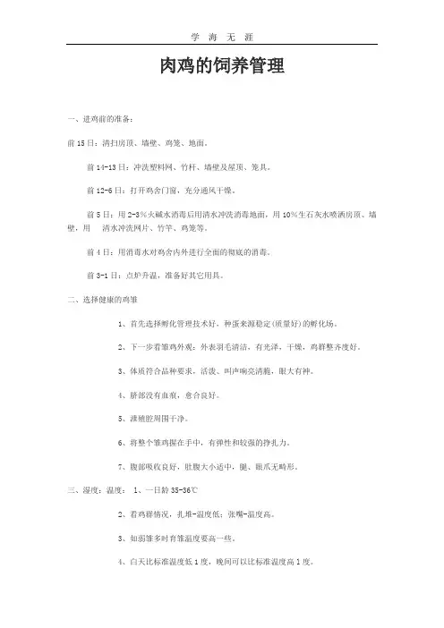 肉鸡的饲养管理.doc