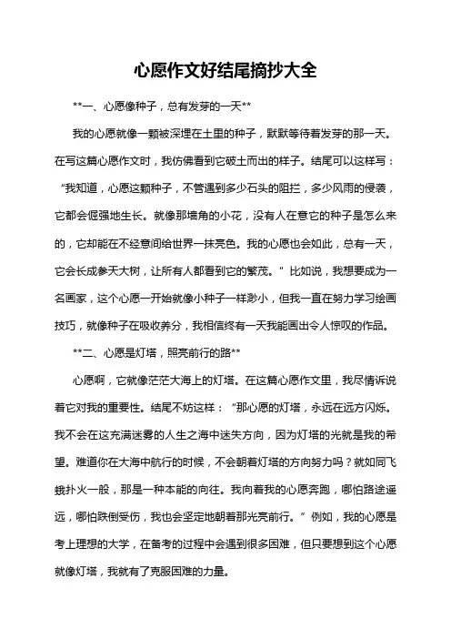 心愿作文好结尾摘抄大全