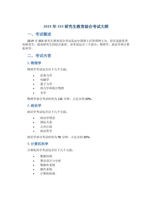2019年333研究生教育综合考试大纲