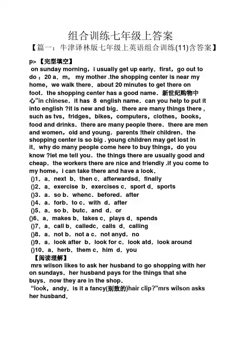 组合训练七年级上答案