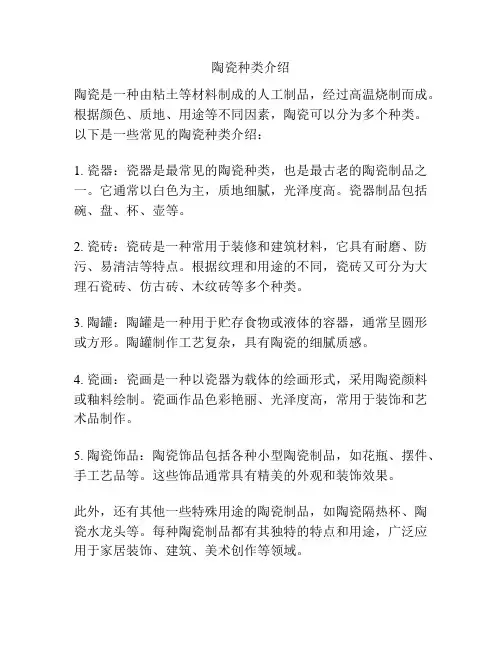 陶瓷种类介绍