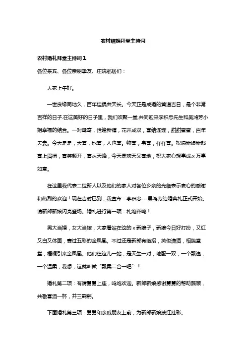 农村结婚拜堂主持词