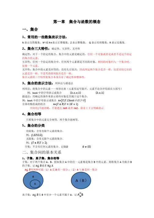 高中数学必修一第一单元知识点