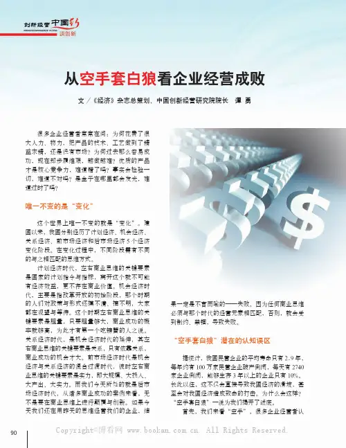 从“空手套白狼”看企业经营成败