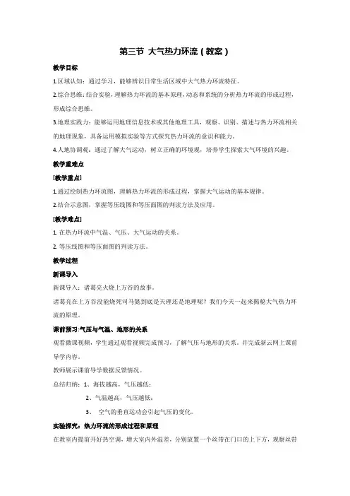 3.3大气热力环流(教案)高中地理必修一