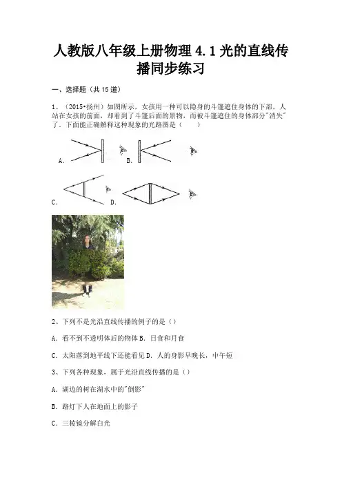 人教版八年级上册物理4.1光的直线传播同步练习(必考题)