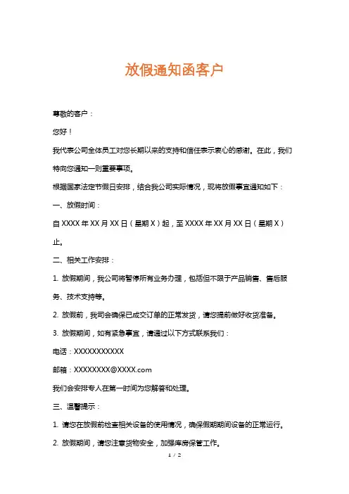 放假通知函客户