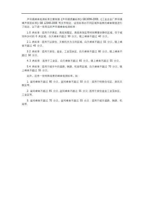 声环境噪音检测标准