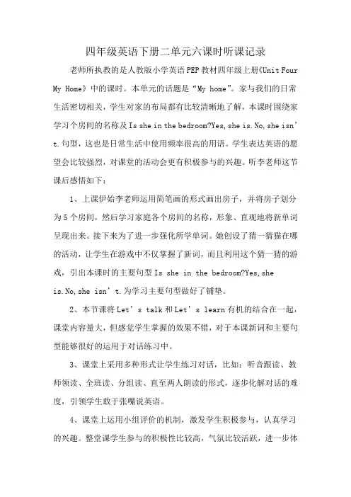 四年级英语下册二单元六课时听课记录