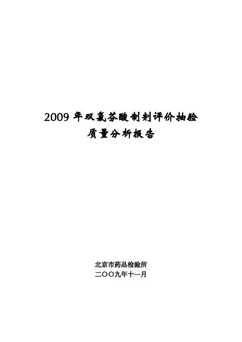 双氯芬酸制剂