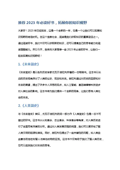推荐2023年必读好书,拓展你的知识视野