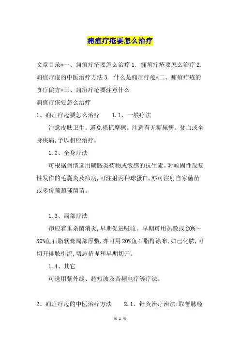 痈疽疔疮要怎么治疗