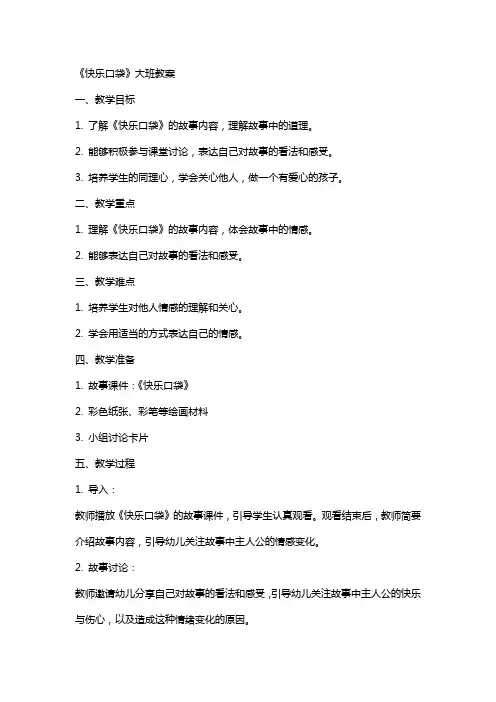 《快乐口袋》大班教案