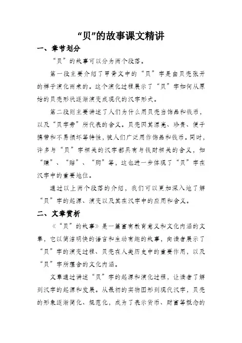 “贝”的故事课文精讲