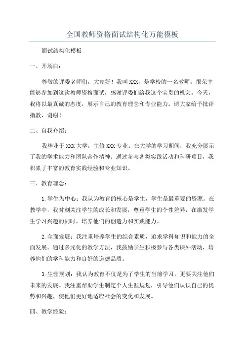 全国教师资格面试结构化万能模板
