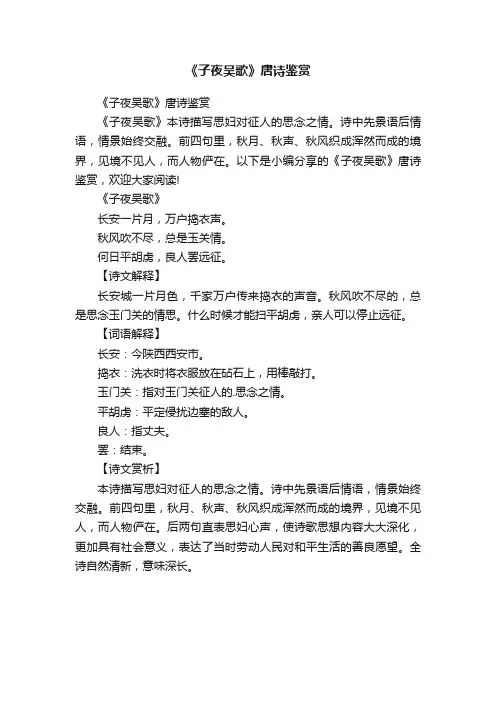 《子夜吴歌》唐诗鉴赏