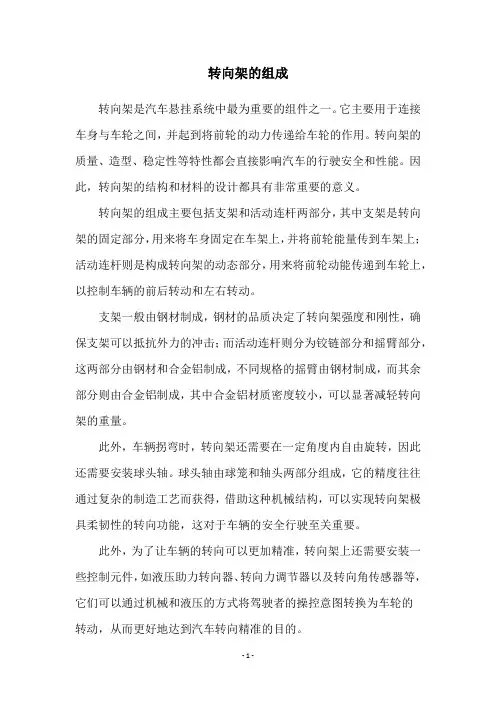 转向架的组成