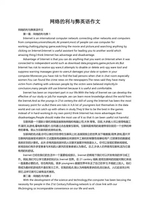 网络的利与弊英语作文