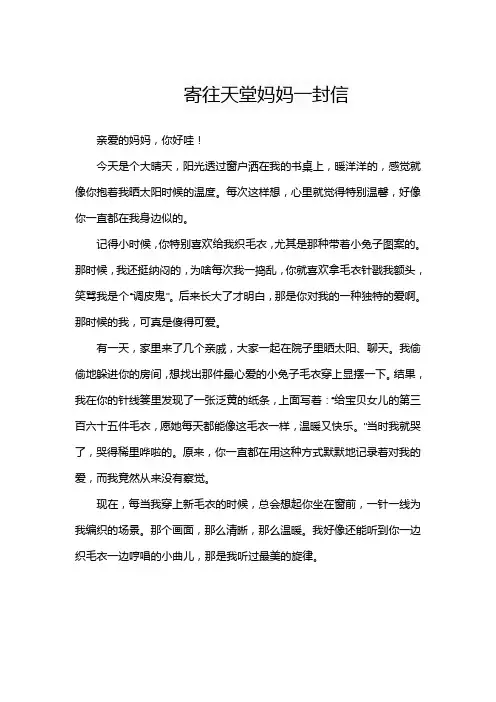 寄往天堂妈妈一封信