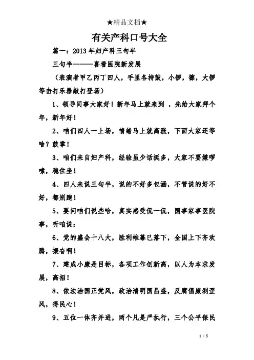 有关产科口号大全