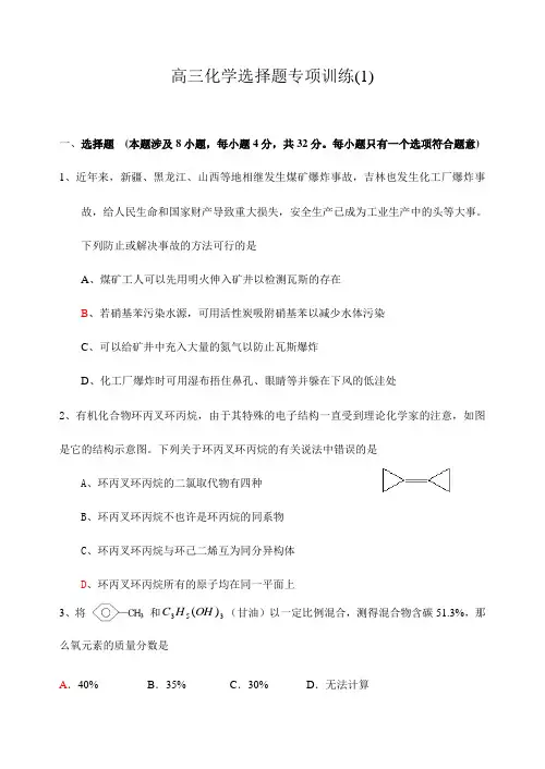 高三化学选择题专项训练及答案