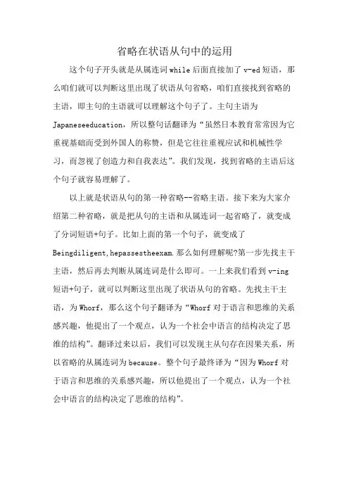 省略在状语从句中的运用