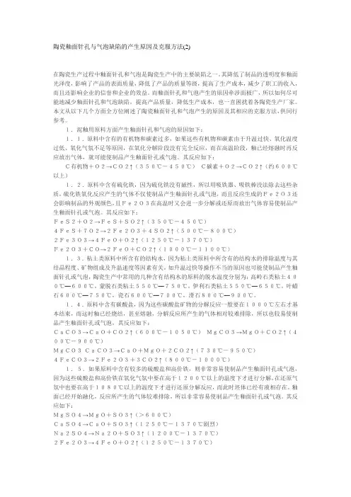 釉面针孔