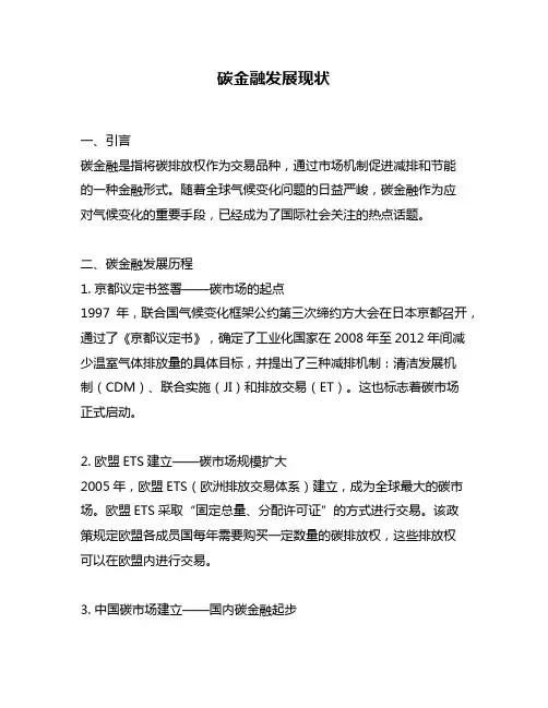碳金融发展现状
