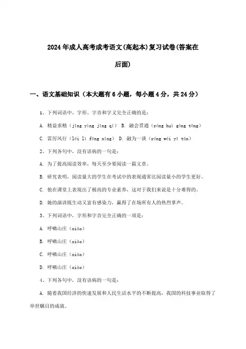 成考语文成人高考(高起本)试卷及答案指导(2024年)