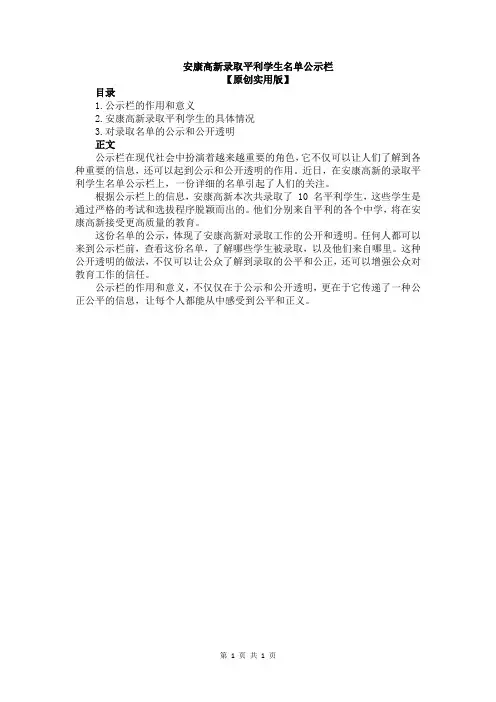 安康高新录取平利学生名单公示栏