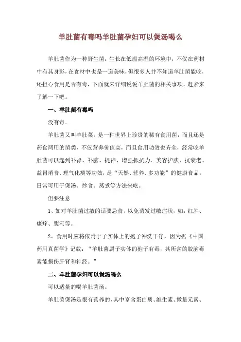 羊肚菌有毒吗 羊肚菌孕妇可以煲汤喝么