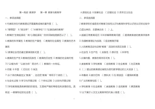 教师招聘试题(山香版)
