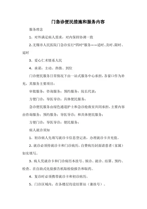 门急诊便民措施和服务内容