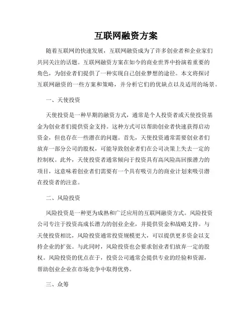 互联网融资方案