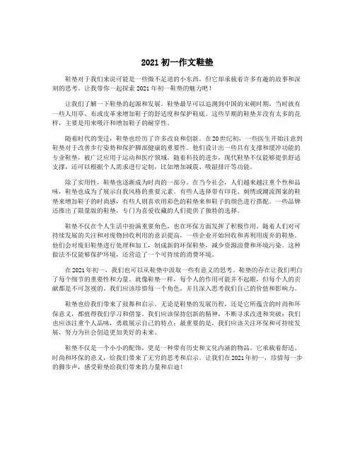 2021初一作文鞋垫