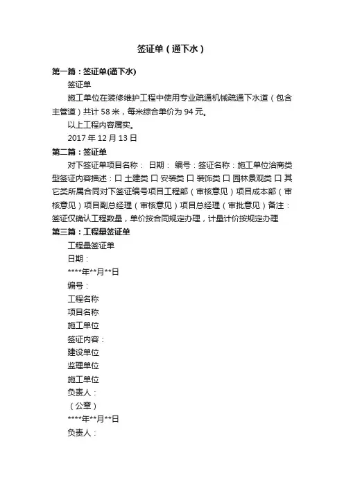签证单（通下水）