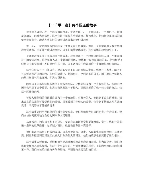 【一千零一夜】两个国王的故事