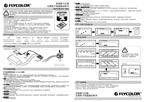星光 4in1 无刷电子调速器说明书