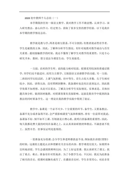 2020初中教师个人总结5篇