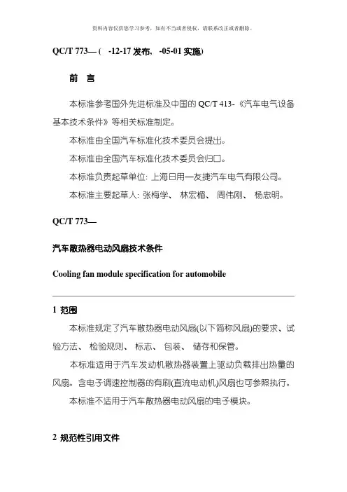 汽车散热器电动风扇技术条件模板