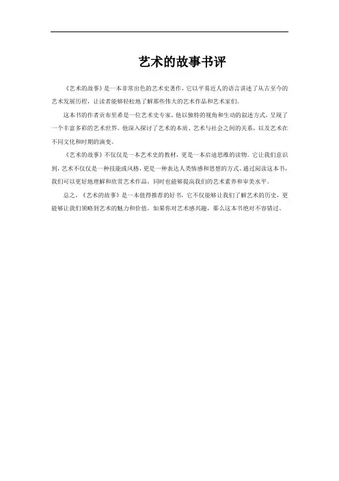 艺术的故事书评