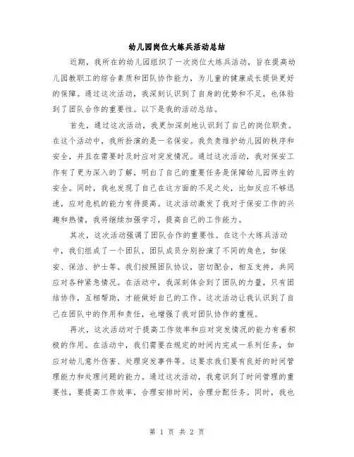 幼儿园岗位大练兵活动总结