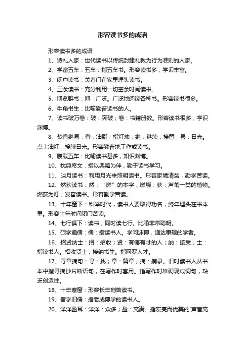 形容读书多的成语