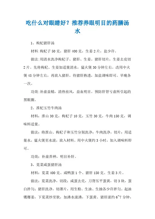 吃什么对眼睛好？推荐养眼明目的药膳汤水