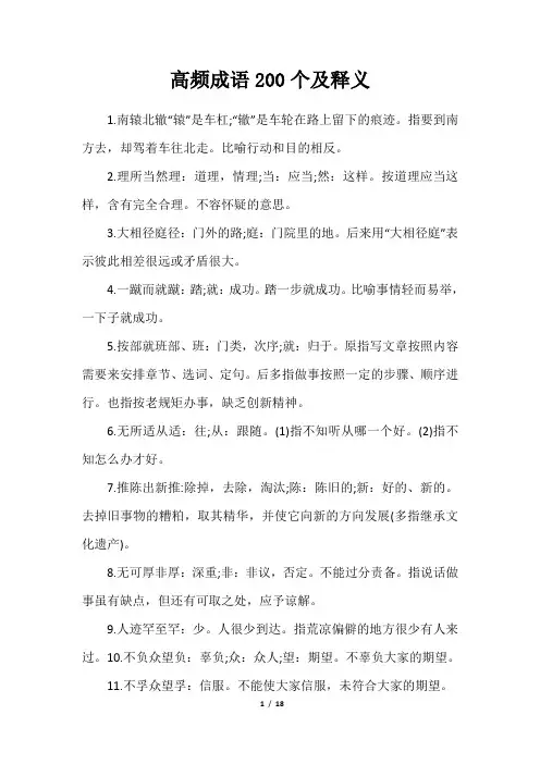 高频成语200个及释义