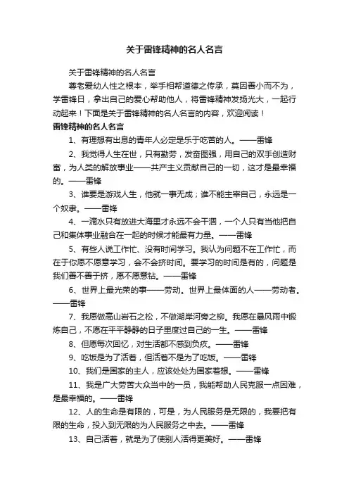关于雷锋精神的名人名言
