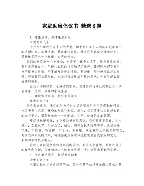 家庭助廉倡议书 精选6篇