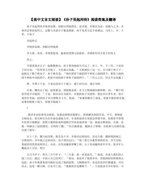 【高中文言文阅读】《孙子吴起列传》阅读答案及翻译